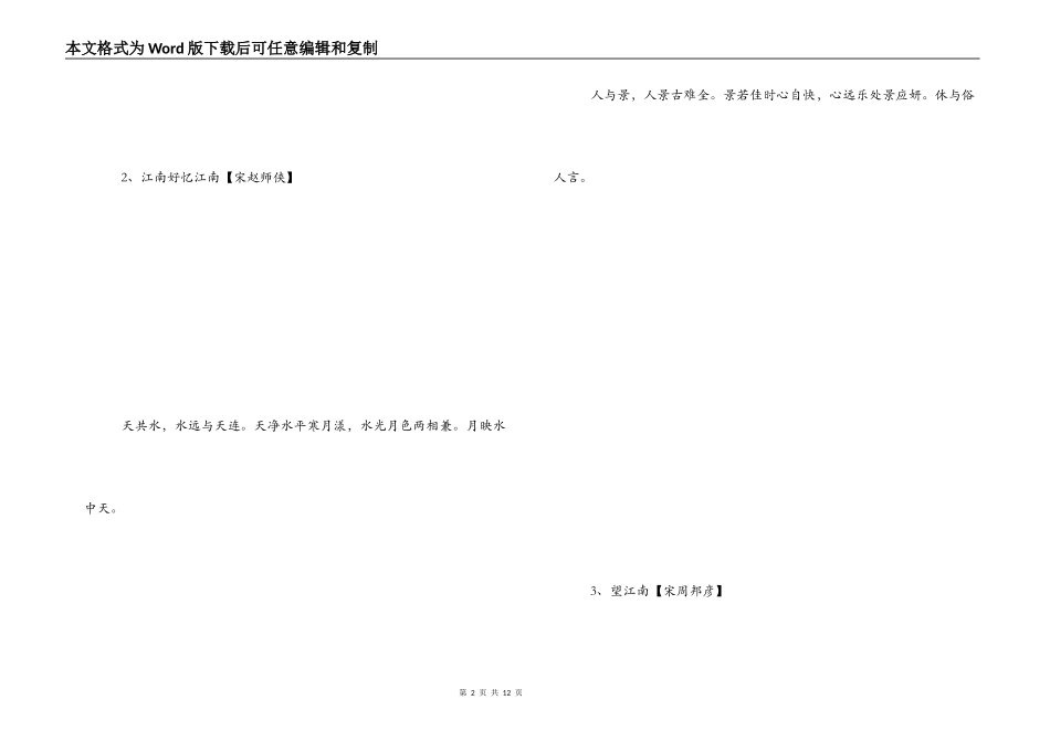 烟雨江南诗句_第2页