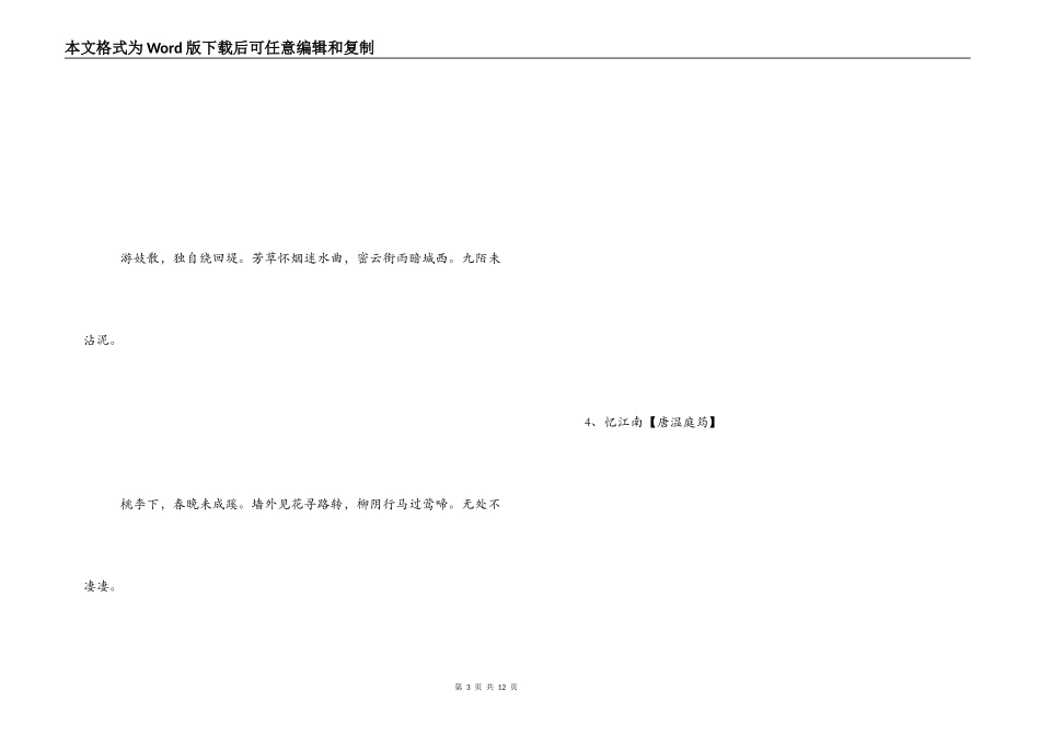 烟雨江南诗句_第3页