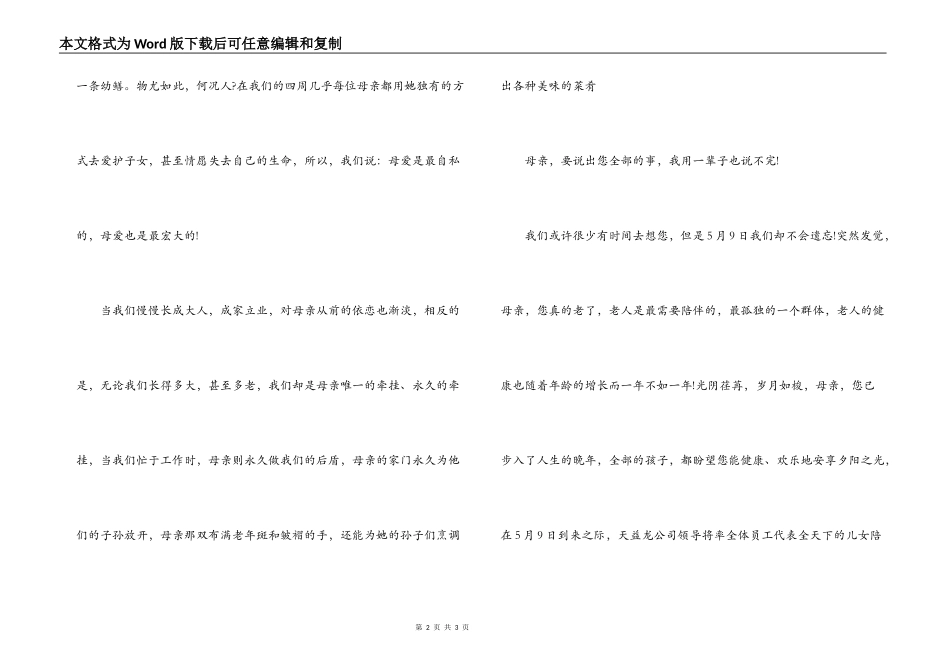 母亲节：母亲您辛苦了!_第2页