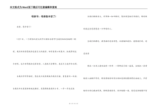 母亲节：母亲您辛苦了!