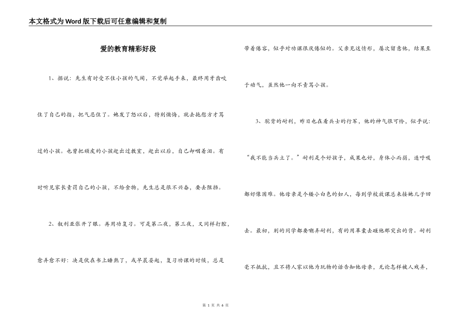 爱的教育精彩好段_第1页