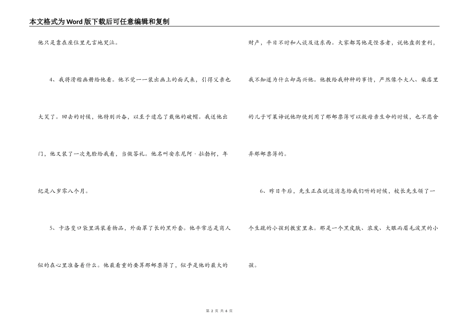 爱的教育精彩好段_第2页