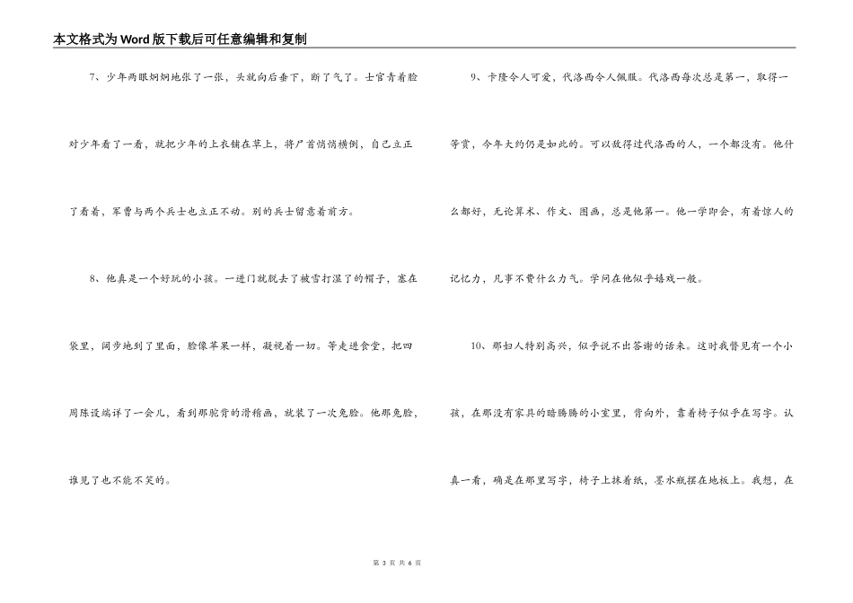 爱的教育精彩好段_第3页