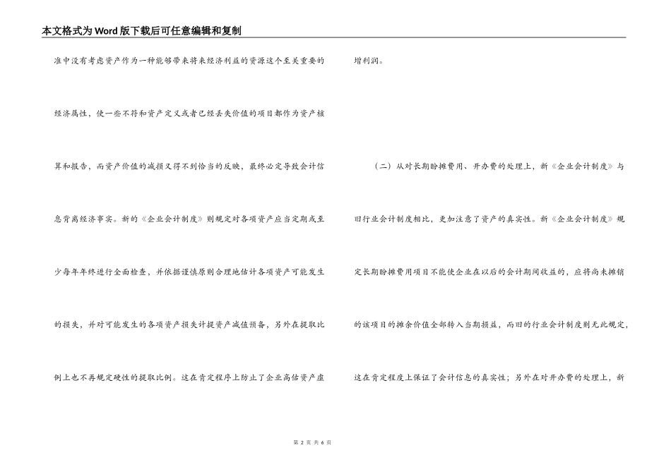 新经济环境下企业的负债经营_第2页
