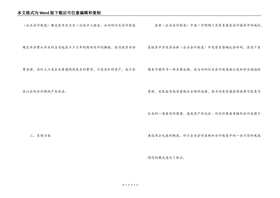 新经济环境下企业的负债经营_第3页