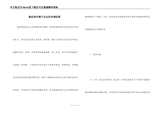 新经济环境下企业的负债经营