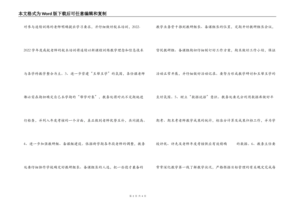 中学教务处工作计划_第2页