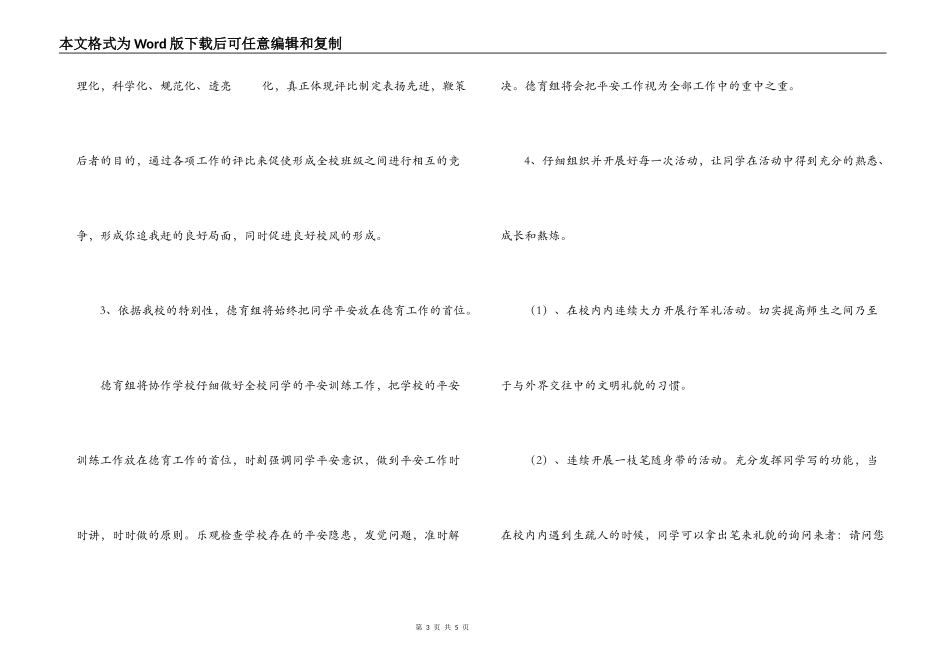 县特殊教育学校德育工作计划_第3页