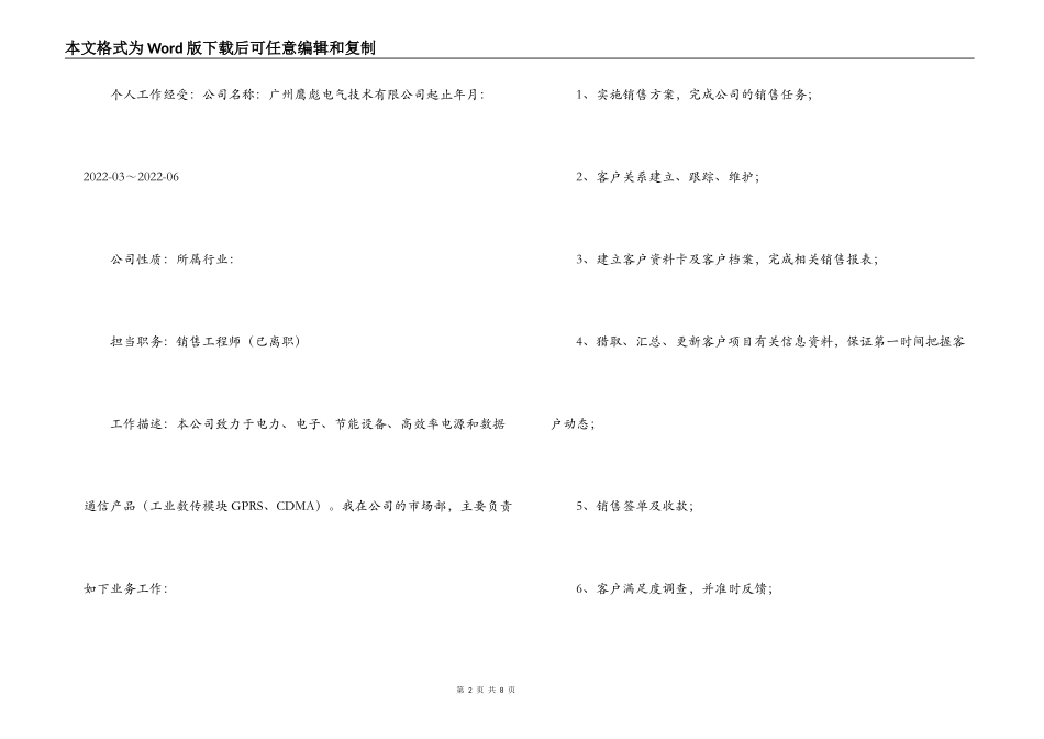 无线通信工程师个人简历_第2页
