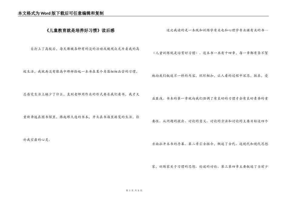 《儿童教育就是培养好习惯》读后感_第1页