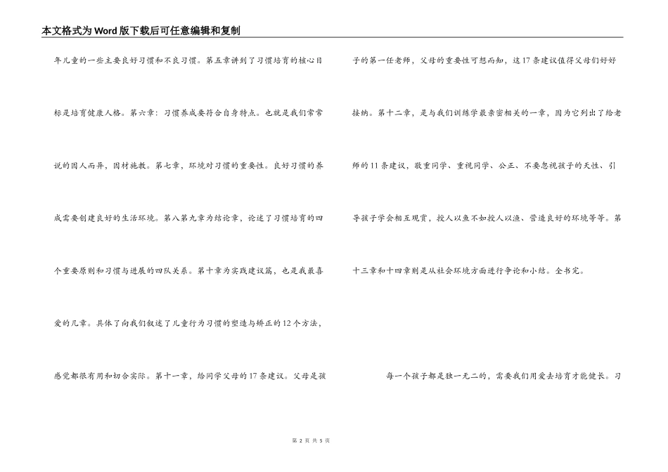 《儿童教育就是培养好习惯》读后感_第2页