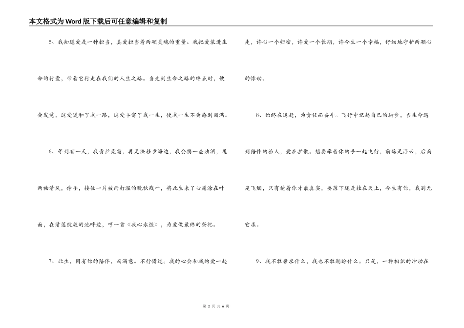 爱情好段好句欣赏_第2页
