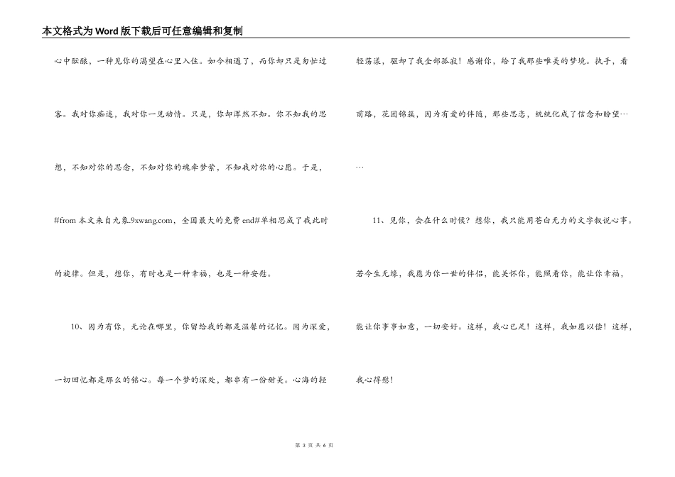 爱情好段好句欣赏_第3页