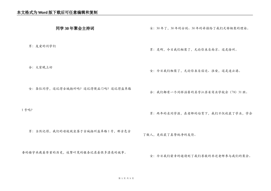 同学30年聚会主持词_第1页
