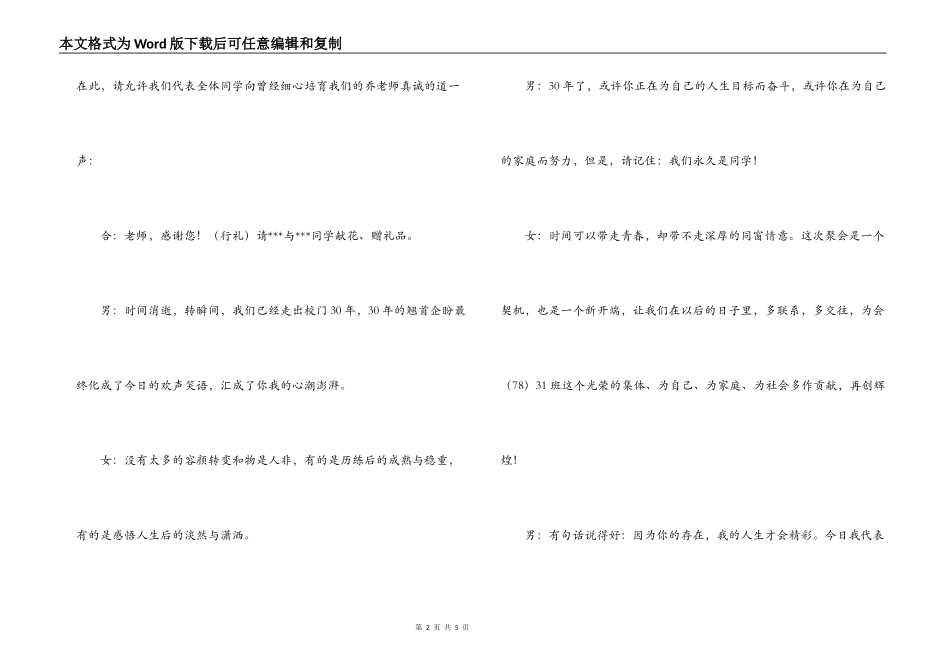 同学30年聚会主持词_第2页