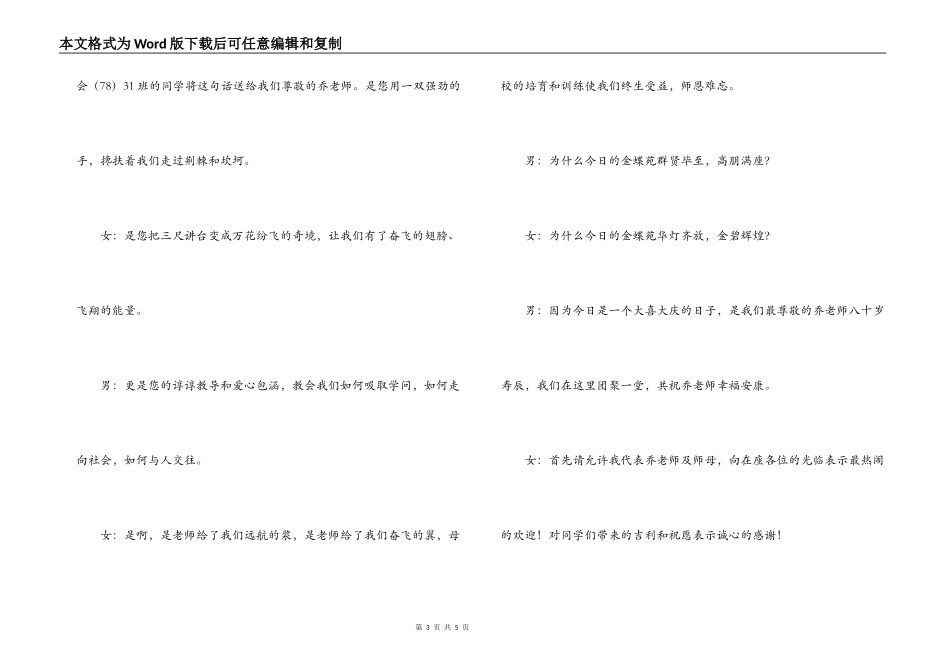 同学30年聚会主持词_第3页
