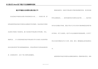 城乡环境综合治理排名落后检讨书