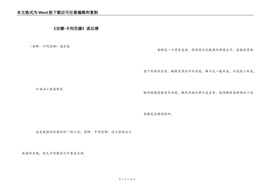 《安娜·卡列尼娜》读后感_第1页