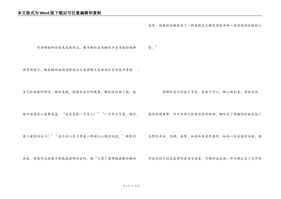 《安娜·卡列尼娜》读后感_第2页