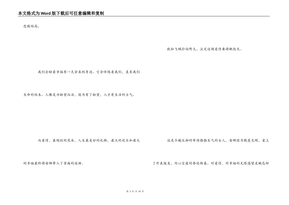 《安娜·卡列尼娜》读后感_第3页