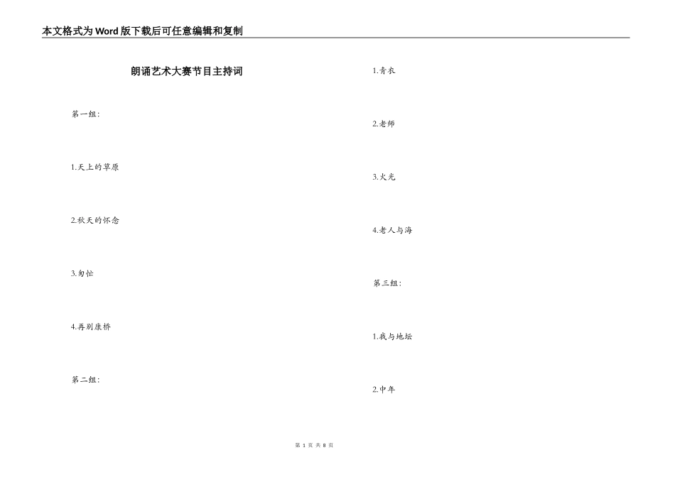 朗诵艺术大赛节目主持词_第1页