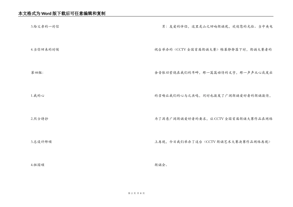朗诵艺术大赛节目主持词_第2页