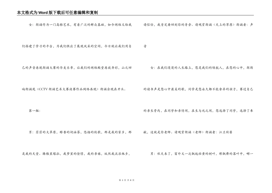 朗诵艺术大赛节目主持词_第3页