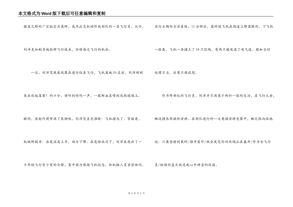 女航天员刘洋简要情况_第2页
