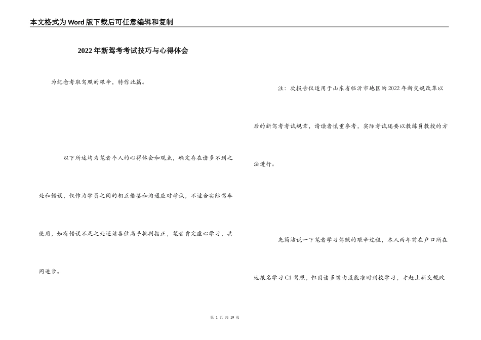 2022年新驾考考试技巧与心得体会_第1页