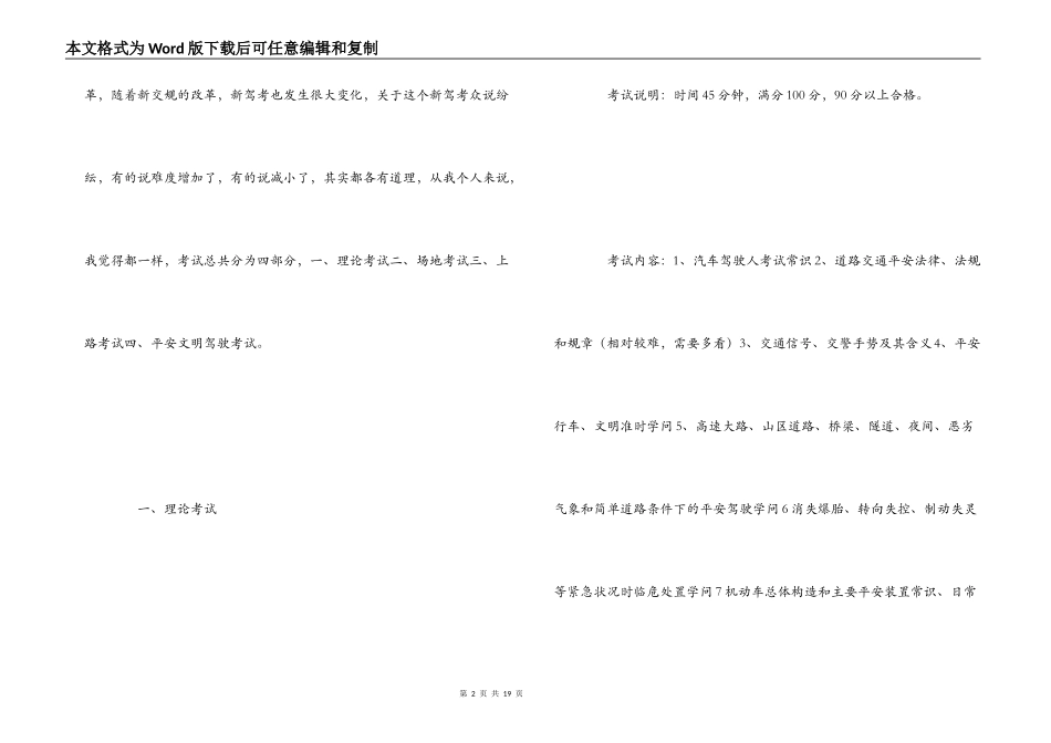 2022年新驾考考试技巧与心得体会_第2页