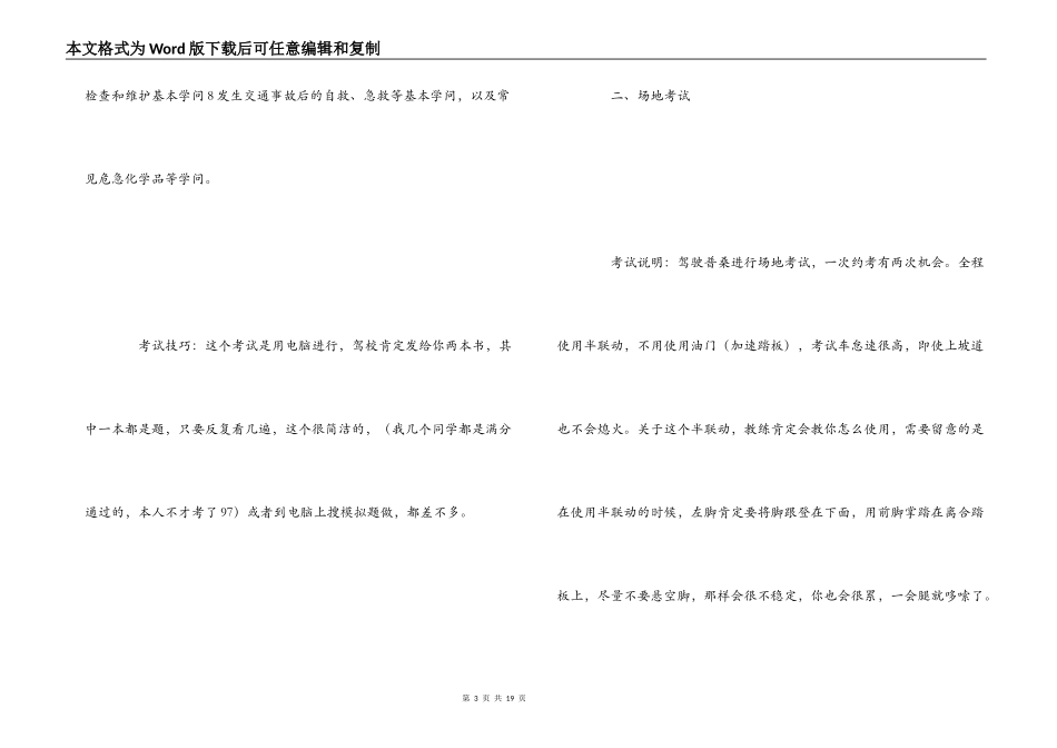 2022年新驾考考试技巧与心得体会_第3页