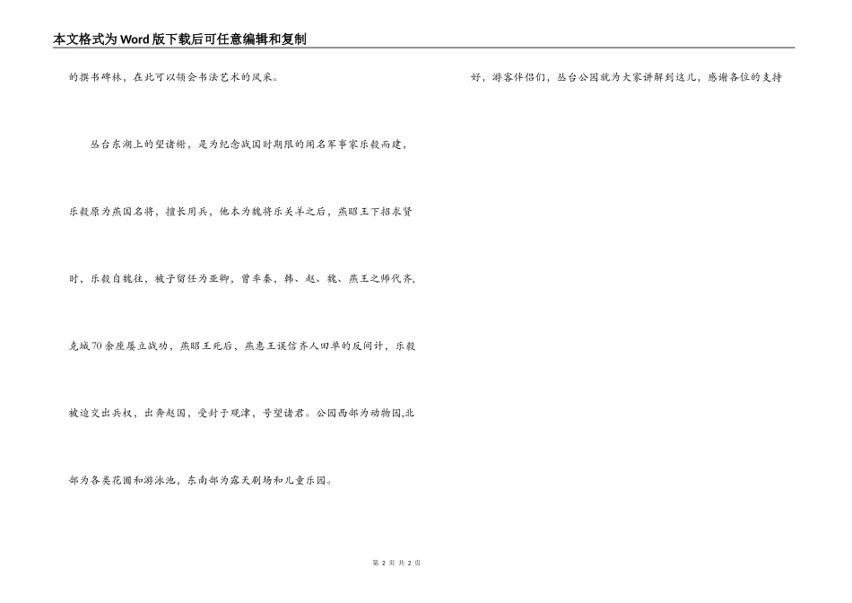 邯郸丛台公园导游词_第2页