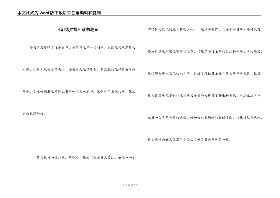 《朝花夕拾》读书笔记_第1页