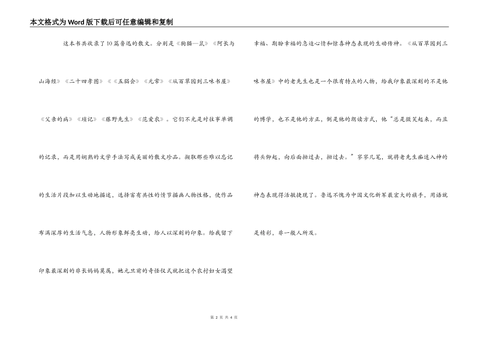 《朝花夕拾》读书笔记_第2页