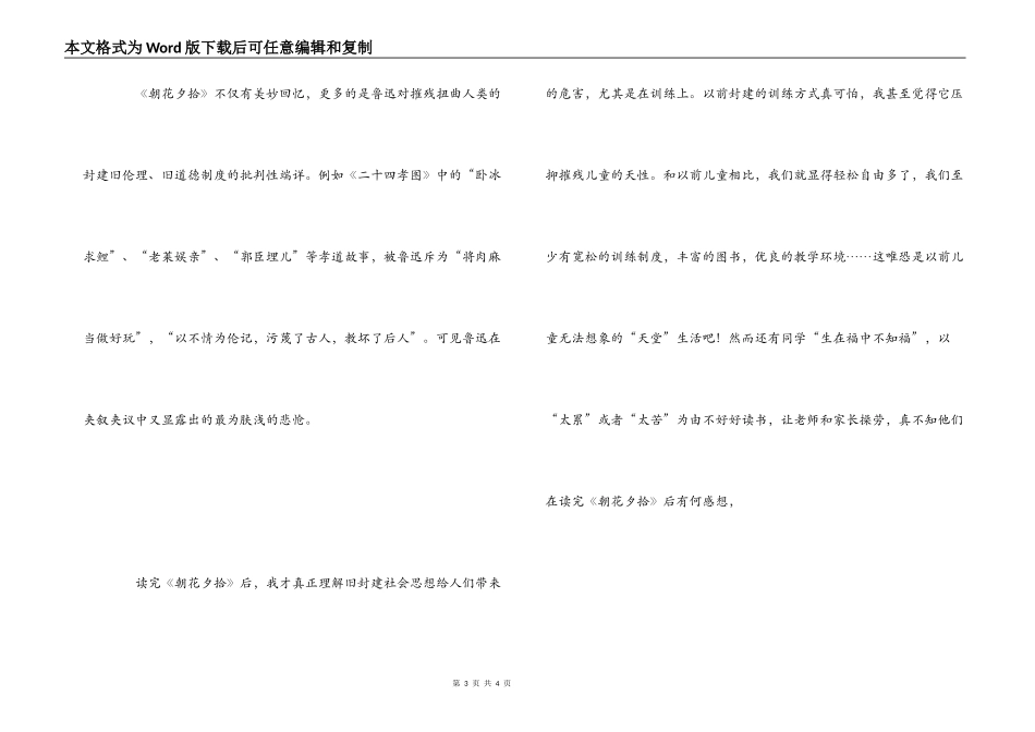 《朝花夕拾》读书笔记_第3页