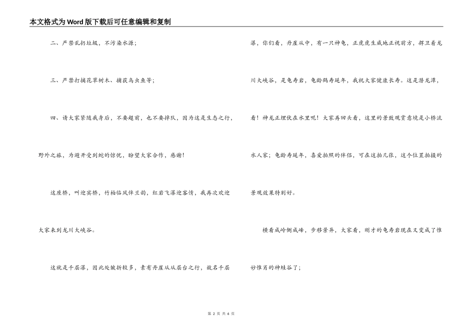 武夷山龙川大峡谷导游词_1_第2页