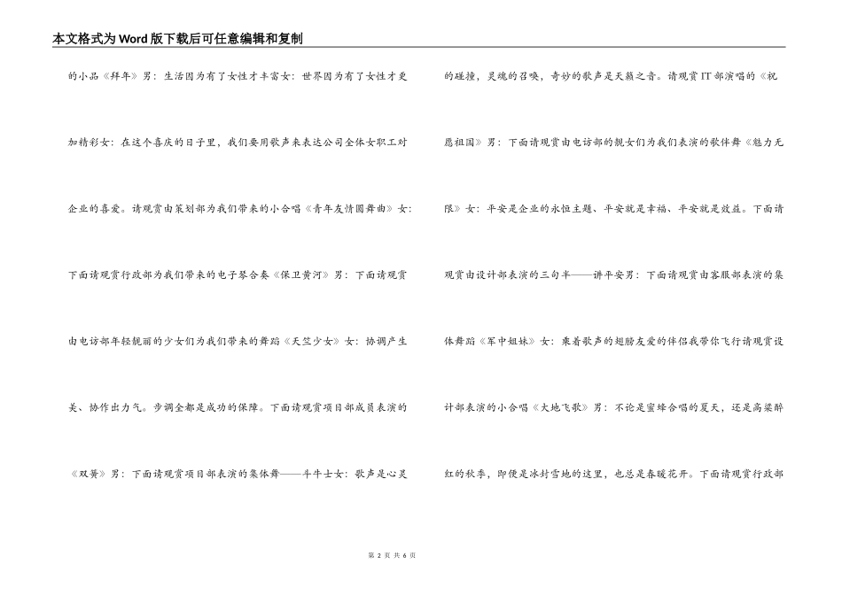 2022年迎春晚会主持词_第2页