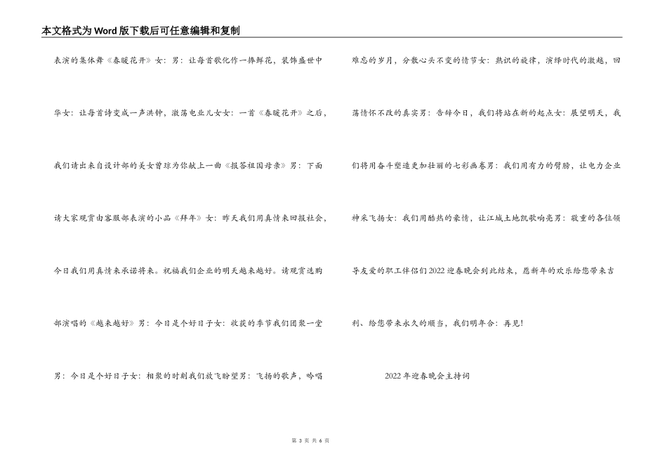 2022年迎春晚会主持词_第3页
