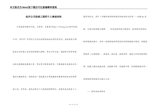 钻井公司助理工程师个人事迹材料