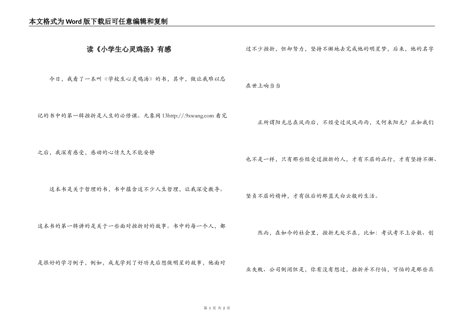 读《小学生心灵鸡汤》有感_第1页
