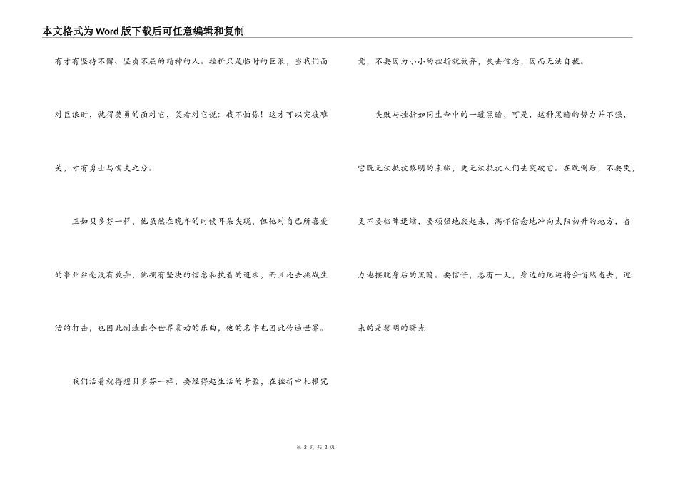 读《小学生心灵鸡汤》有感_第2页
