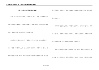 读《小学生心灵鸡汤》有感