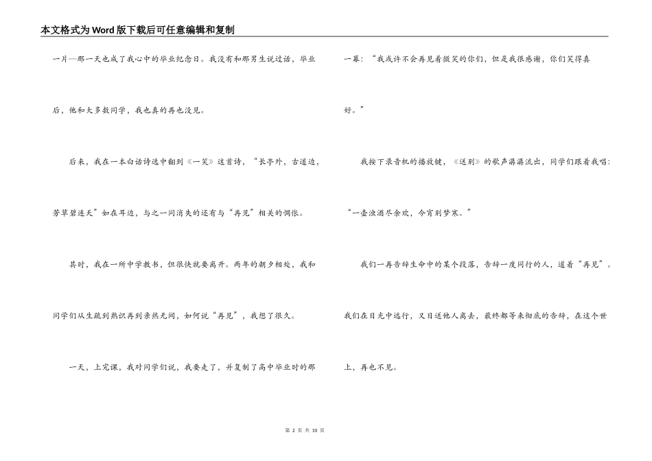 经典美文摘抄600字_第2页