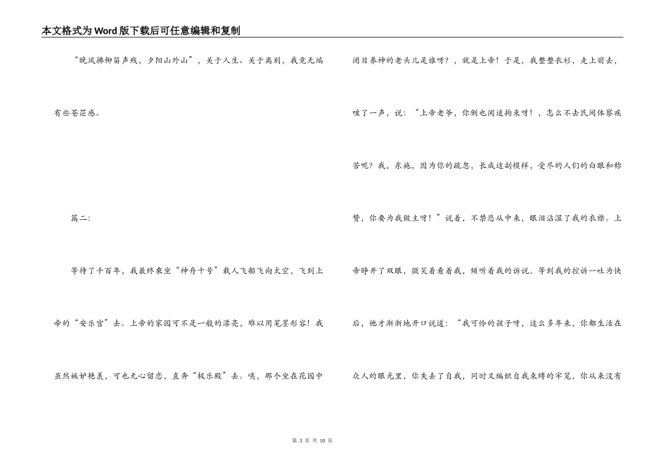 经典美文摘抄600字_第3页