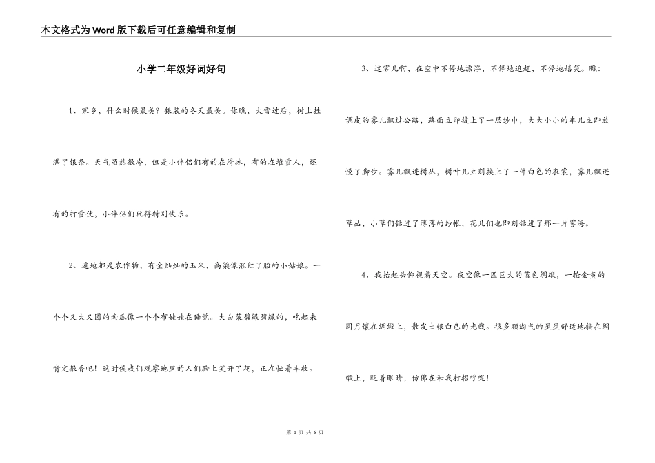 小学二年级好词好句_第1页