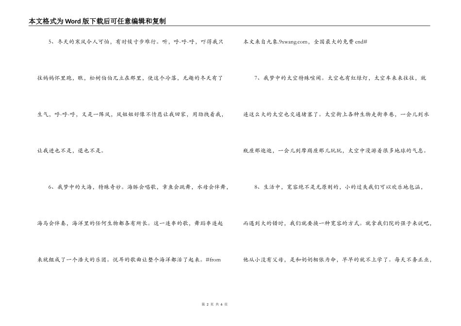 小学二年级好词好句_第2页