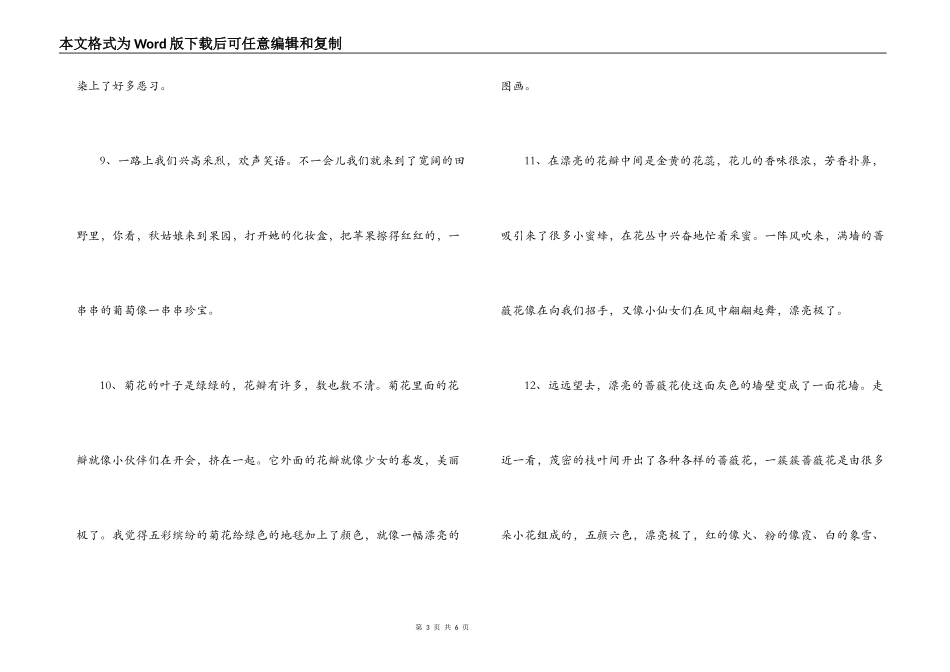 小学二年级好词好句_第3页