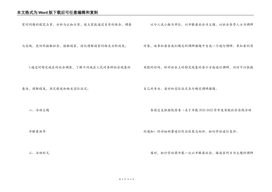 寒假社会实践调研活动方案_第2页