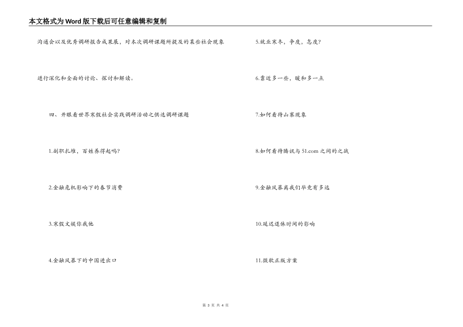 寒假社会实践调研活动方案_第3页