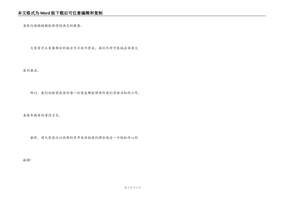 简短导游欢迎词_第2页